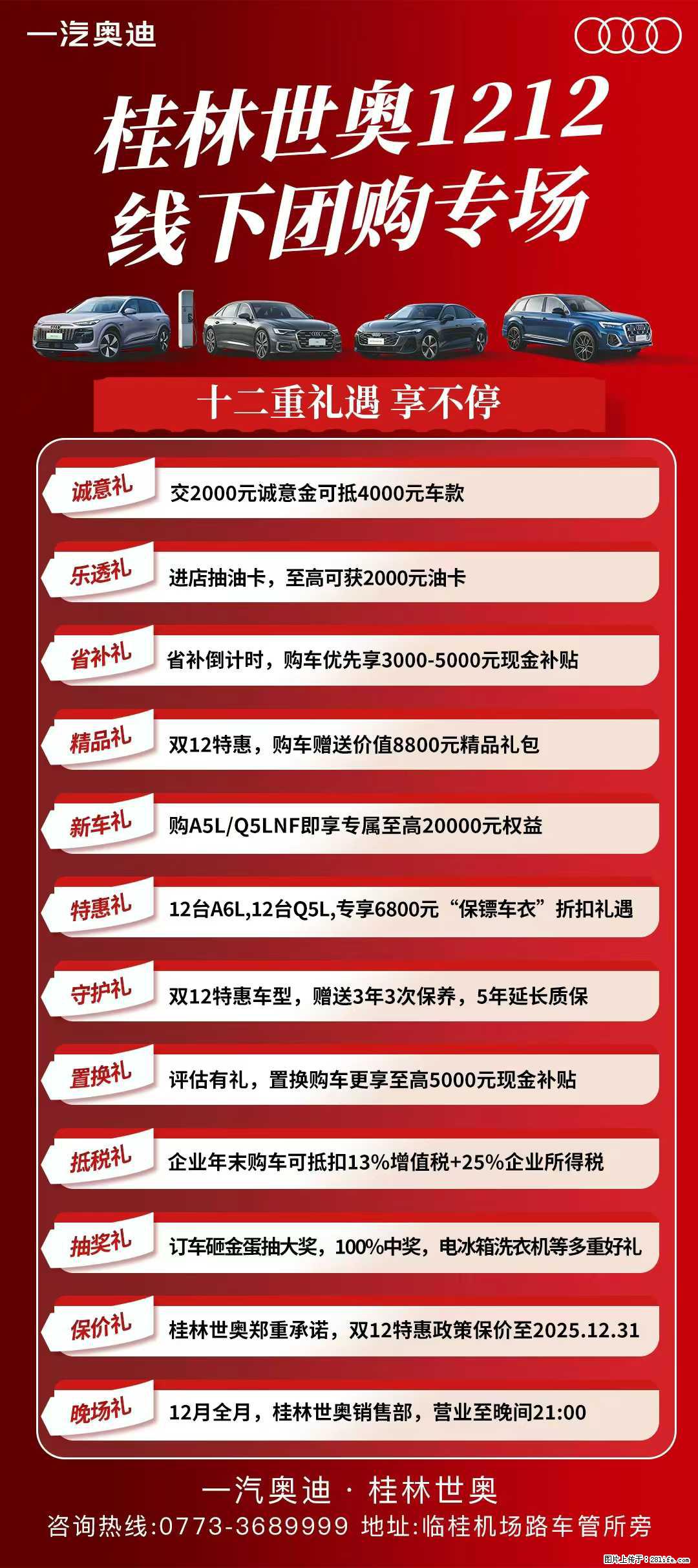 奥迪双十二团购专场来袭，进店抽至高2000元油卡，购A5L/Q5LNF至高享2万权益，送保养、延保 - 小轿车 - 汽车频道 - 桂林分类信息 - 桂林28生活网 www.28life.com