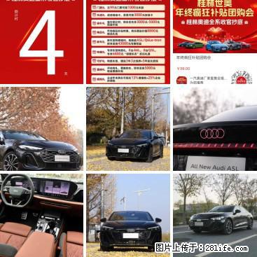 年终冲量，疯狂补贴，最给力的购车政策，最强劲的优惠力度，最合适的购车时机，最丰富的购车礼品 - 小轿车 - 汽车频道 - 桂林分类信息 - 桂林28生活网 www.28life.com
