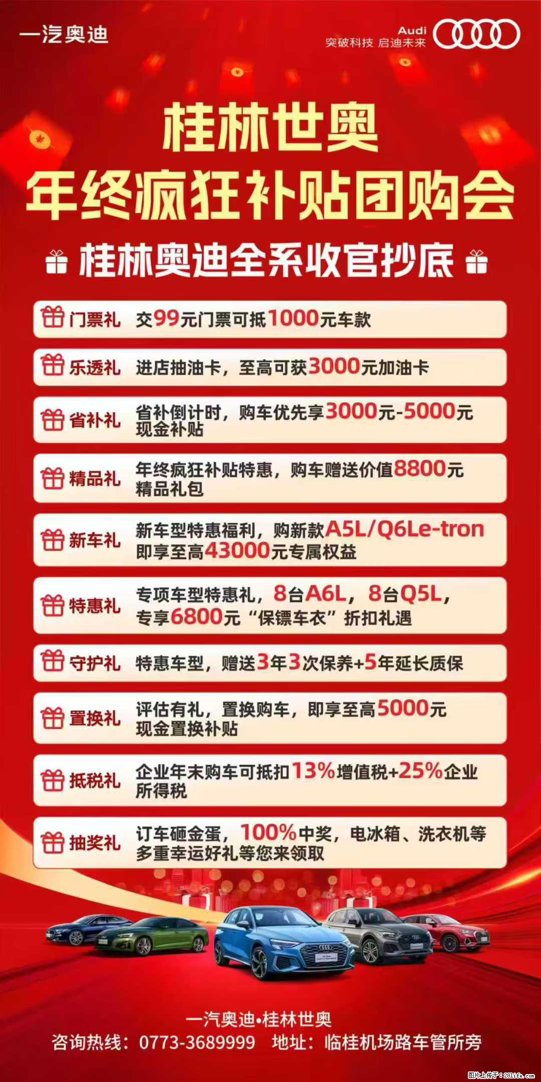 年终冲量，疯狂补贴，最给力的购车政策，最强劲的优惠力度，最合适的购车时机，最丰富的购车礼品 - 车友部落 - 桂林生活社区 - 桂林28生活网 www.28life.com