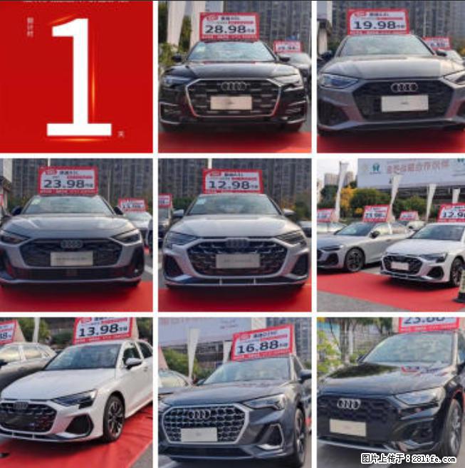 【一汽奥迪 · 桂林世奥旗舰店】玩得不大，怎敢到处喧哗，玩得不大，怎敢请您参加，挑战价格底线 - 车友部落 - 桂林生活社区 - 桂林28生活网 www.28life.com