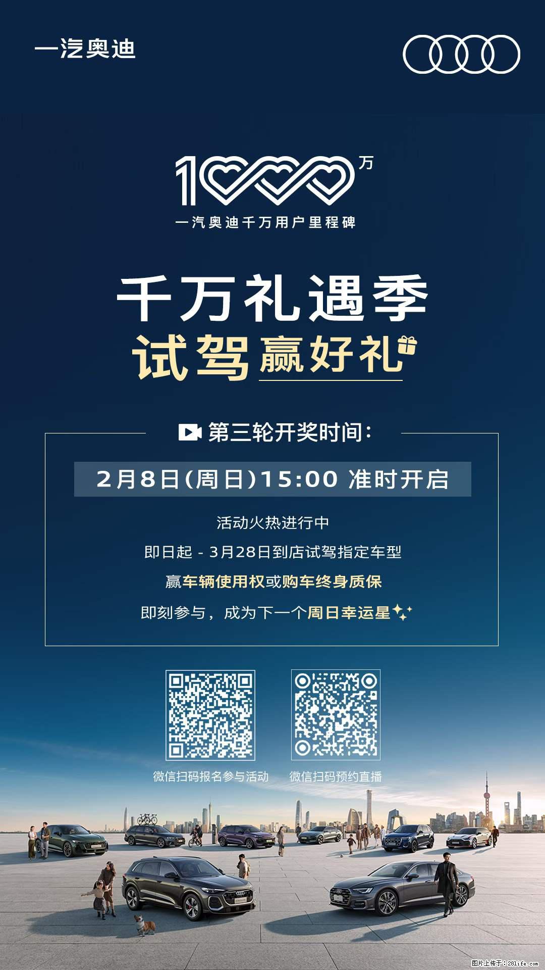 千万感恩季，试驾赢好礼，到店试驾指定车型即可参与，第三轮30个幸运名额周日开奖！ - 车友部落 - 桂林生活社区 - 桂林28生活网 www.28life.com