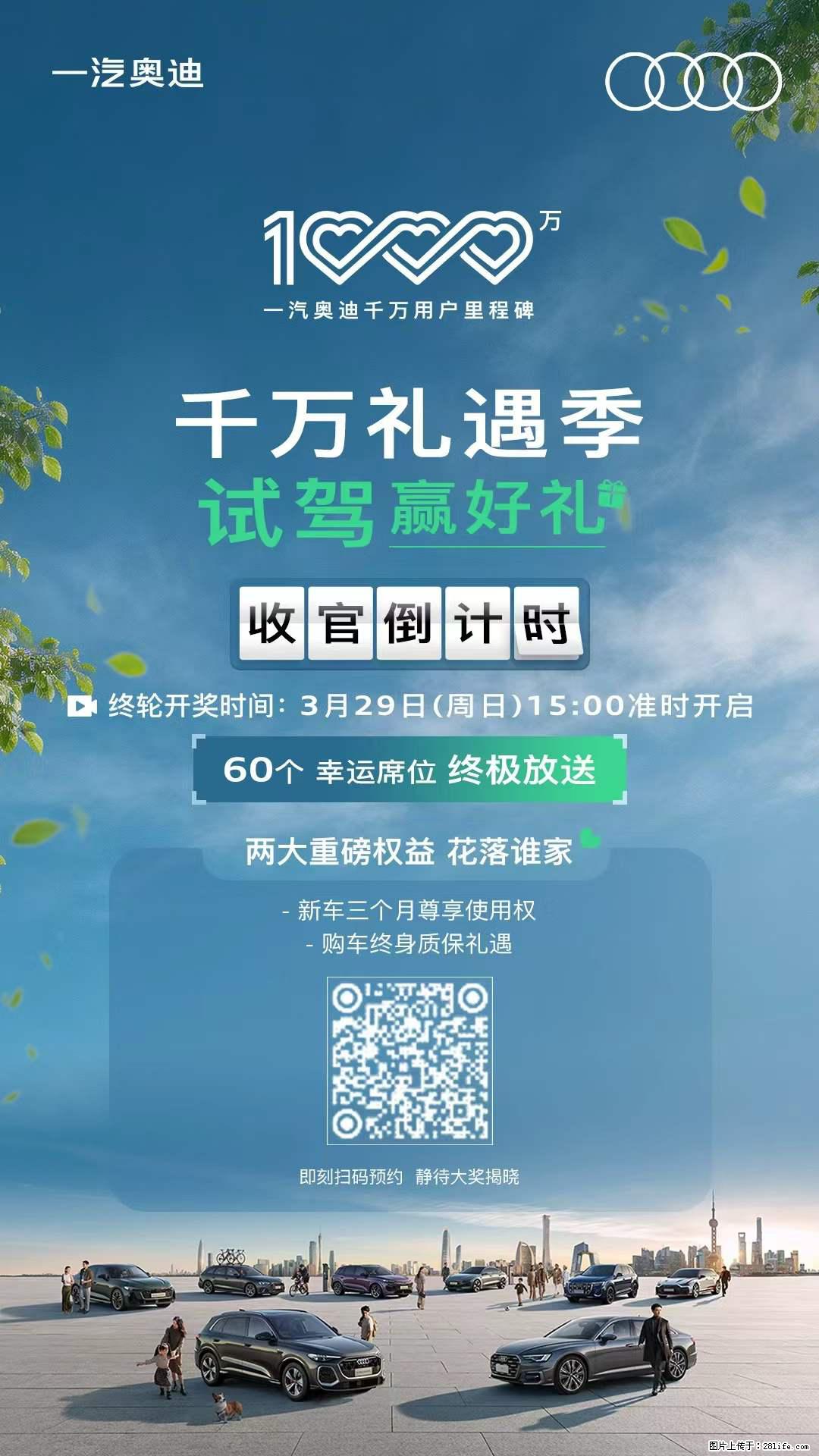 千万感恩季，试驾赢好礼，到店试驾指定车型即可参与，第八轮60个幸运名额加倍放送！ - 小轿车 - 汽车频道 - 桂林分类信息 - 桂林28生活网 www.28life.com