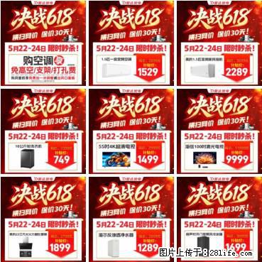 5月22-24日限时秒杀！！星达保价618，特惠提前抢，低至4折 - 空调 - 家用电器 - 桂林分类信息 - 桂林28生活网 www.28life.com