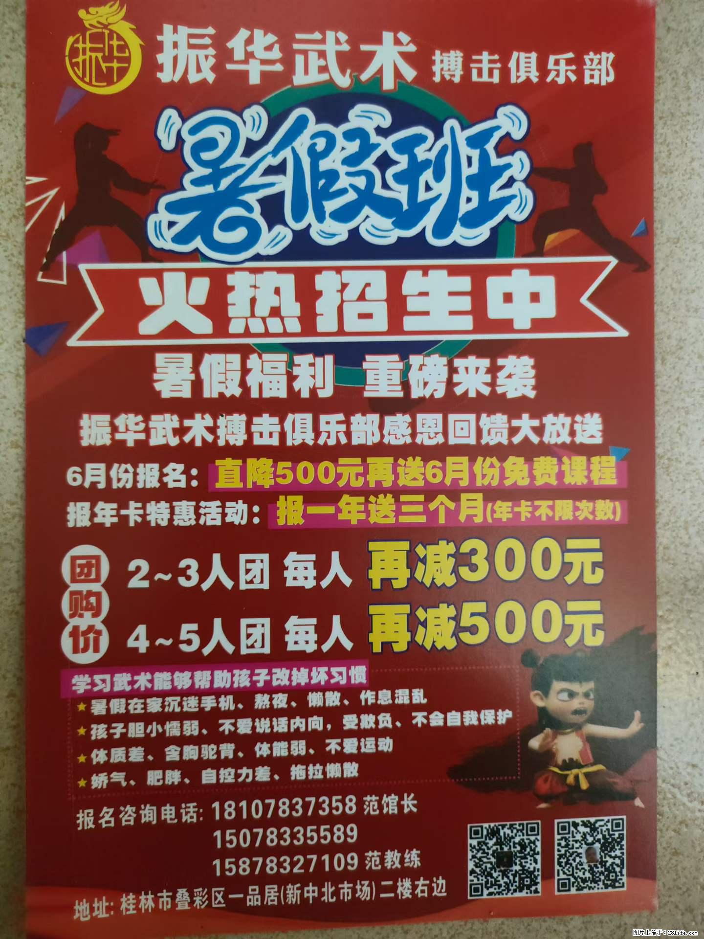 暑假即将来临，各位家长们快点抢暑假班名额，名额有限，抢到暑假课程送6月份的课程，先到先得 - 其它 - 运动休闲 - 桂林分类信息 - 桂林28生活网 www.28life.com