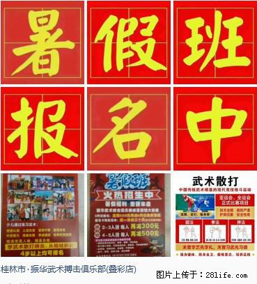 暑假即将来临，各位家长们快点抢暑假班名额，名额有限，抢到暑假课程送6月份的课程，先到先得 - 运动休闲 - 桂林生活社区 - 桂林28生活网 www.28life.com
