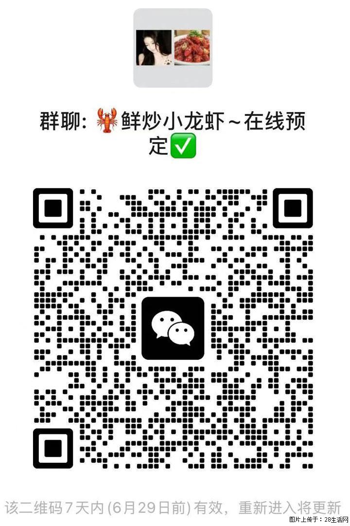 今夜夜宵首选 88块3斤小龙虾,只接提前预定,绝不囤隔夜货,全部现炒现卖,蒜蓉/香辣口味任选 - 美食天地 - 桂林生活社区 - 桂林28生活网 www.28life.com
