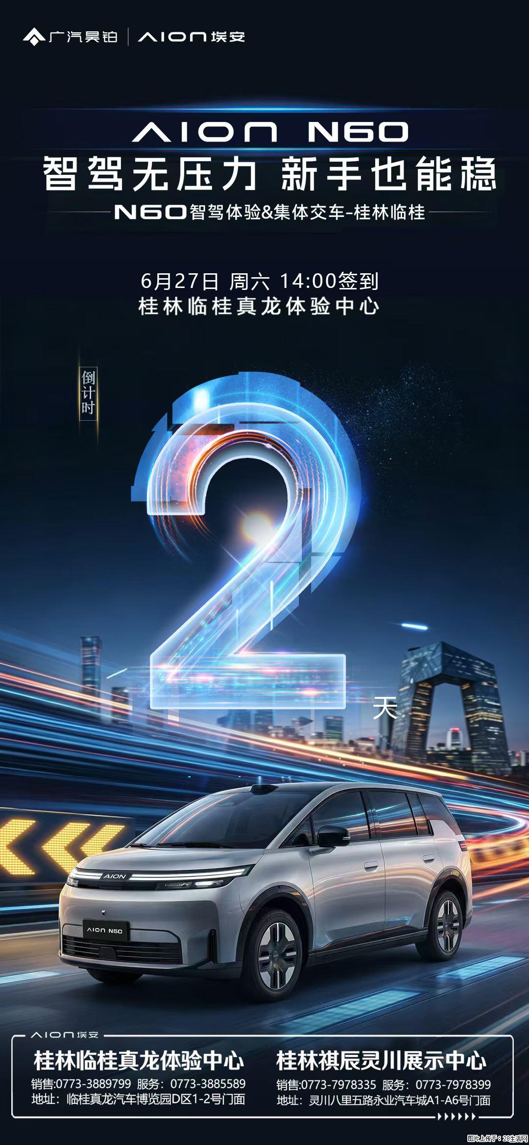智驾无压力 新手也能稳 N60智驾体验&集体交车仪式!!6.27桂林临桂真龙体验中心 活动倒计时2天 - 车友部落 - 桂林生活社区 - 桂林28生活网 www.28life.com