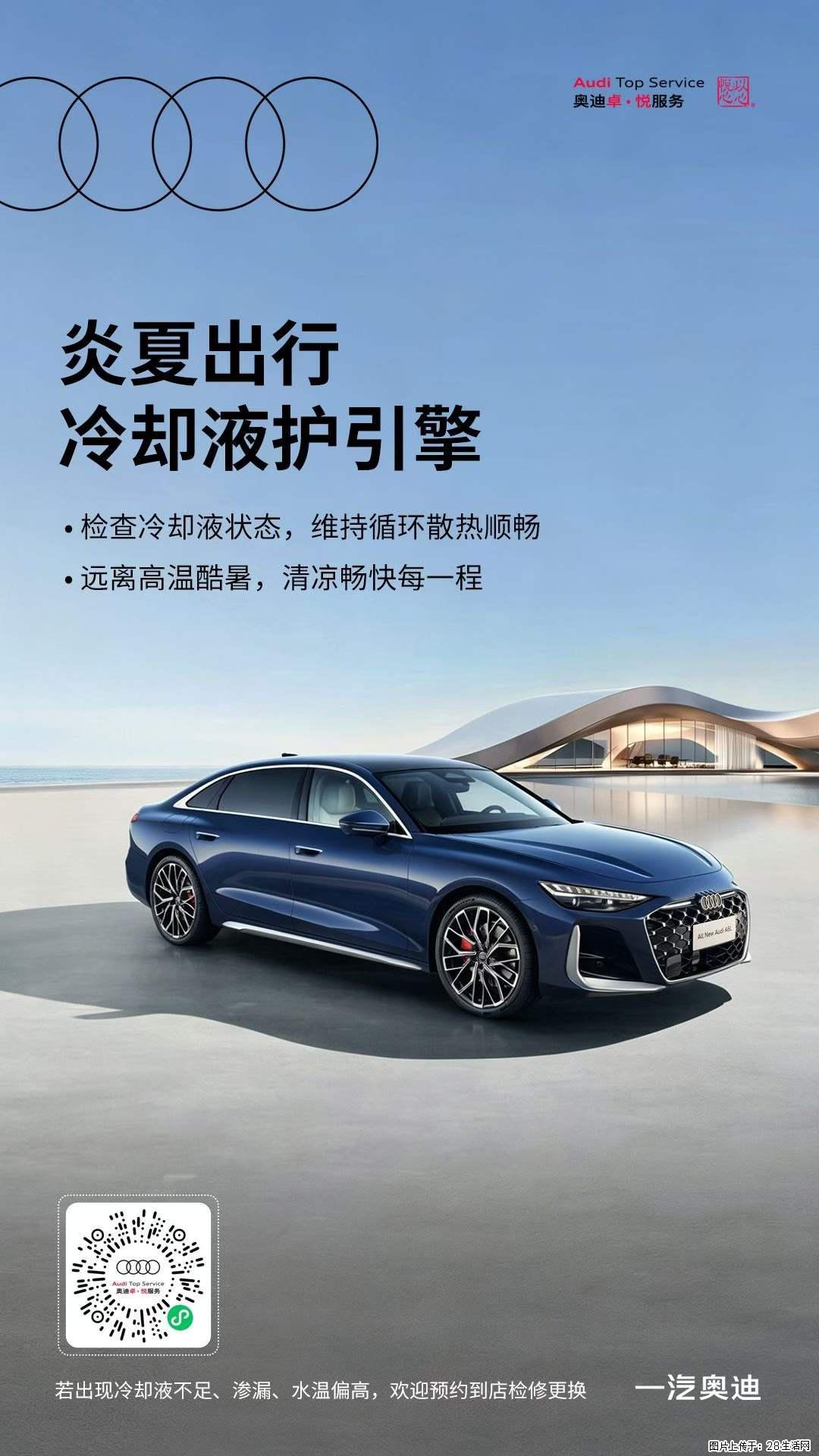 炎夏自驾,冷却液养护保安心,及时补注冷却液,引擎恒温行更稳,驰骋盛夏万里路,平安顺遂伴全程 - 汽车服务 - 汽车频道 - 桂林分类信息 - 桂林28生活网 www.28life.com