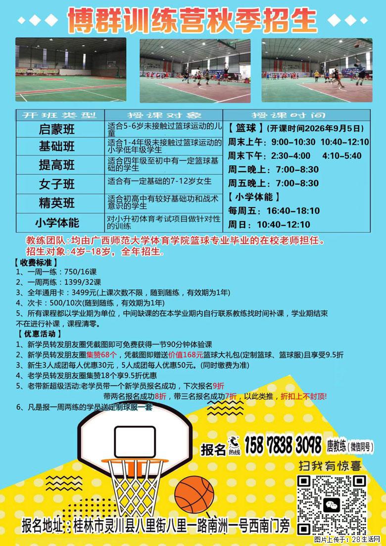 【博群训练营】秋季招生，新生可免费体验！ - 其它 - 运动休闲 - 桂林分类信息 - 桂林28生活网 www.28life.com