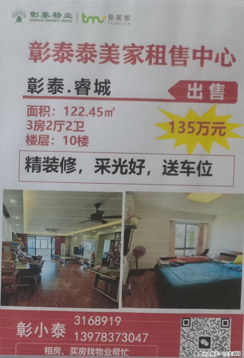 【彰泰睿城】3房2厅2卫，面积122.45㎡，10楼，精装修，采光好，送车位，售价：135万元 - 房屋出售 - 房屋租售 - 桂林分类信息 - 桂林28生活网 www.28life.com