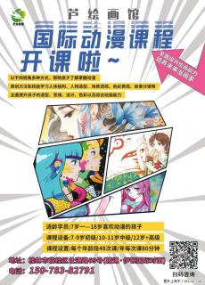 【芦绘画馆】我们是一家专注动漫美术培训的机构，全面提升孩子们的绘画能力，培养未来动画漫画家 - 桂林28生活网 www.28life.com