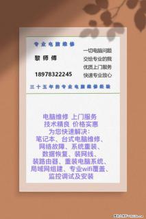 专业电脑维修，黎师傅，18978322245 - 桂林28生活网 www.28life.com