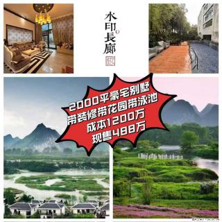 全国十大旅居城市别墅，桂林漓江上游 奇峰观月，水印长廊2000平豪宅，带装修带花园带泳池