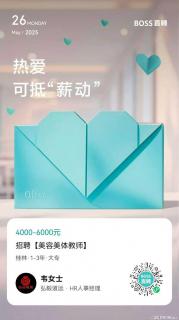 【招聘】美妆/美容美体教师