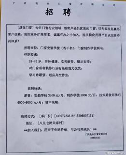 【晟业门窗】招聘：门窗安装学徒(若干名)，门窗制作学徒两名