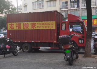 【宏福搬家】联系电话：13036833373、15677391358 - 桂林28生活网 www.28life.com