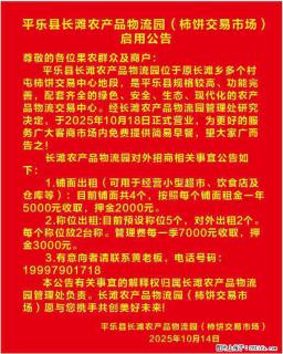 平乐县长滩农产品物流园（柿饼交易市场）启用公告