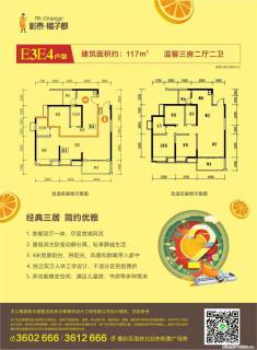 【彰泰•橘子郡】叠彩芯好地段&现房，惊爆价总价45个，三房