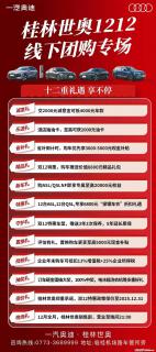 奥迪双十二团购专场来袭，进店抽至高2000元油卡，购A5L/Q5LNF至高享2万权益，送保养、延保 - 桂林28生活网 www.28life.com