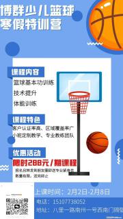 【博群心儿篮球】寒假特训营，优惠活动，限时288元/期课程，报名且转发到朋友圈即送专业紧身衣数量有限 - 桂林28生活网 www.28life.com