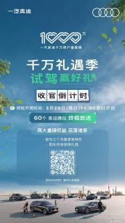 千万感恩季，试驾赢好礼，到店试驾指定车型即可参与，第八轮60个幸运名额加倍放送！ - 桂林28生活网 www.28life.com