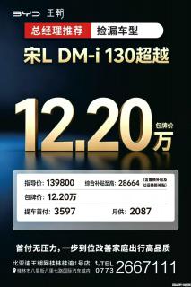 桂林抄底【比亚迪】现车，秦/宋L/汉DM-i全部包牌一口价，万元首付代步，三千首付开旗舰，手慢无 - 桂林28生活网 www.28life.com