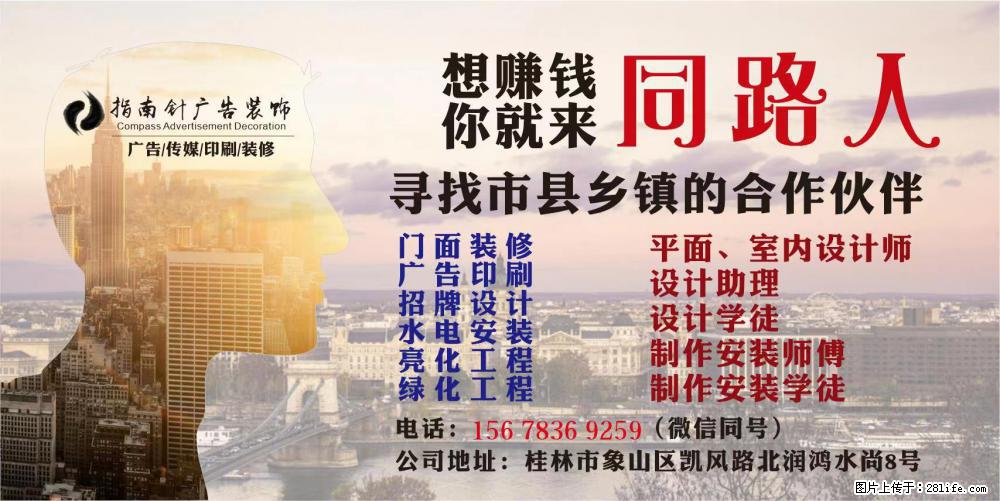 诚邀您一起加入我们的队伍中来........... - 职场交流 - 桂林生活社区 - 桂林28生活网 www.28life.com