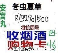 回收推送柏乡县回收名酒鉴定2024柏乡烟酒回收+行情/价格 - 桂林28生活网 www.28life.com