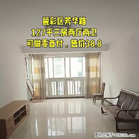 捡漏了！叠彩区芳华路，可以做零首付的三房两厅两卫，127平，售价只要38.8万！ - 房屋出售 - 房屋租售 - 桂林分类信息 - 桂林28生活网 www.28life.com