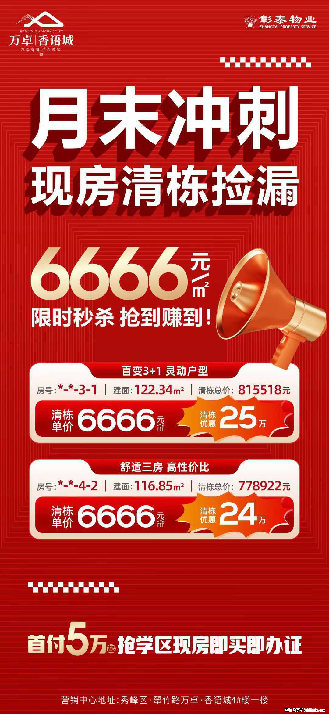 现房清栋捡漏【万卓·香语城】月末冲刺6666元/㎡，学区现房即买即办证 - 房屋出售 - 房屋租售 - 桂林分类信息 - 桂林28生活网 www.28life.com
