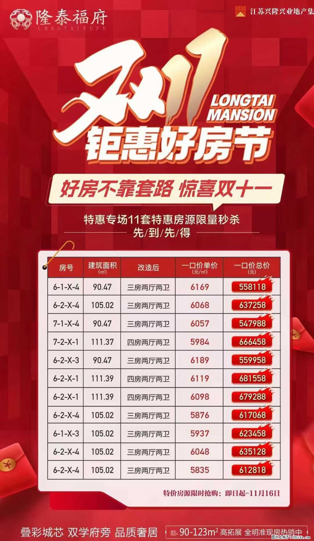 【隆泰福府】双十一好房节，特价来袭，优惠一口价 - 家居生活 - 桂林生活社区 - 桂林28生活网 www.28life.com