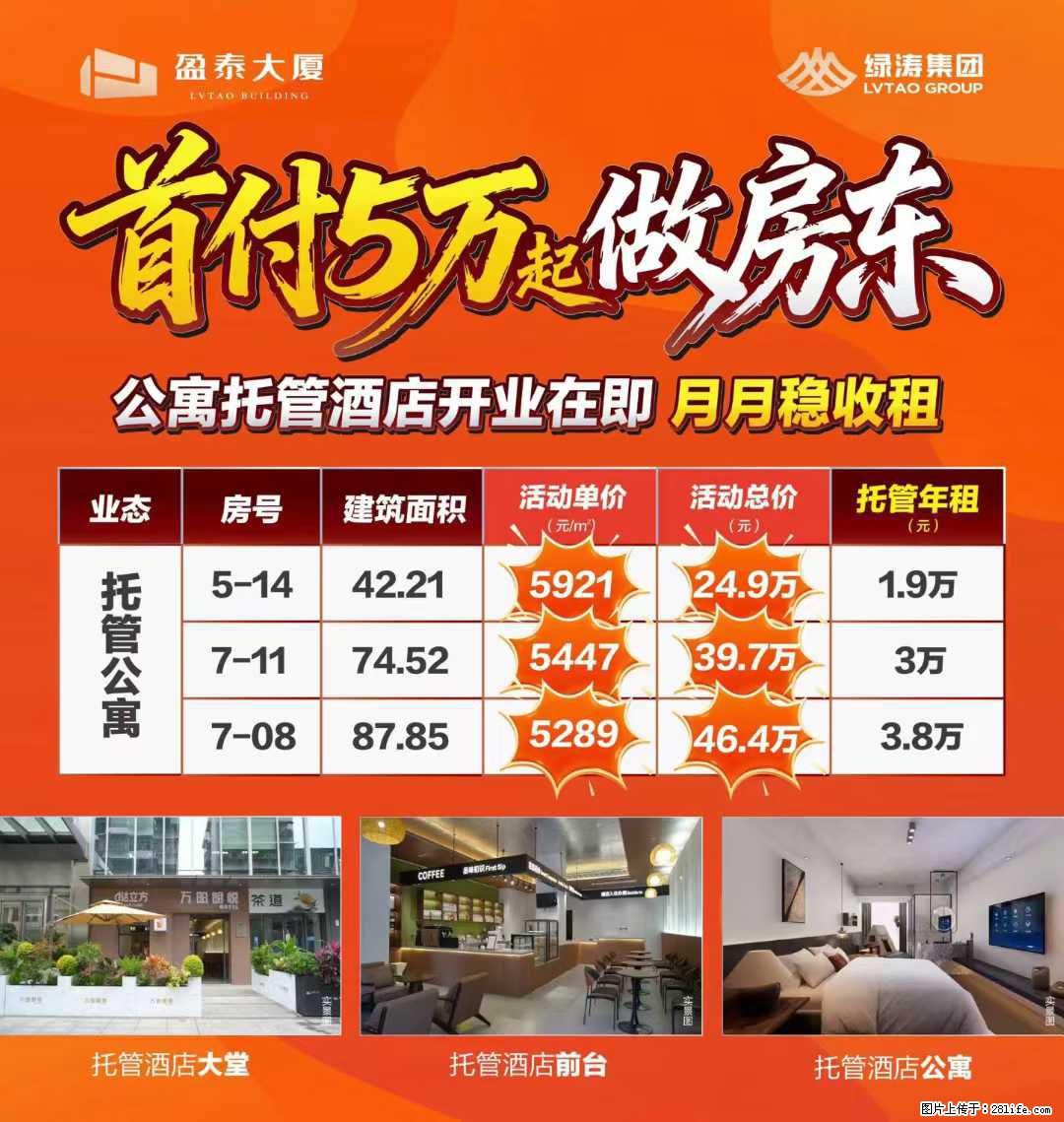 【盈泰大厦】托管酒店即将上线,5万首付买公寓,抢占春节档旅游潮! - 房屋出售 - 房屋租售 - 桂林分类信息 - 桂林28生活网 www.28life.com