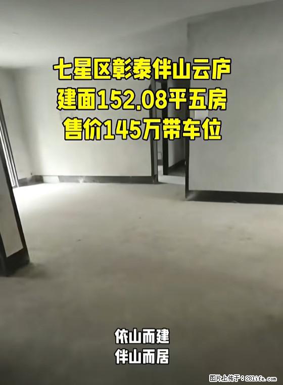 七星区【彰泰伴山云庐】152平，大五房，降价10万急售，原145万，现135万，带车位 - 家居生活 - 桂林生活社区 - 桂林28生活网 www.28life.com