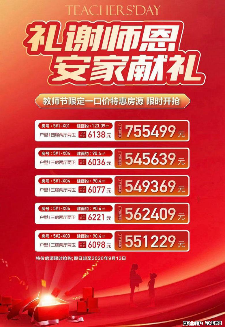 叠彩区【隆泰福府】，今日特价房 - 房屋出售 - 房屋租售 - 桂林分类信息 - 桂林28生活网 www.28life.com