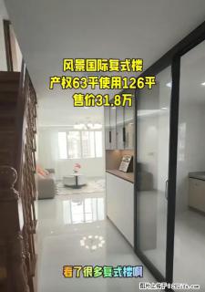 【水榭花都·风景国际】复式楼，63平产权延展出126平的温暖，售价31.8万，买到的是家的温馨