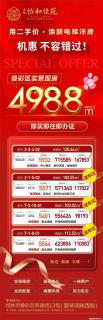 【金地怡和佳苑】焕新电梯洋房热销中，叠彩区·实景现房·所见即所得，4988元/㎡起，性价比之王！