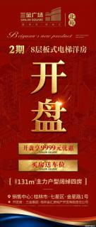 【三金广场2期】荣耀加推，8层板式电梯洋房稀缺登场，主力131㎡阔绰四房品质生活，开盘专享优惠¥99