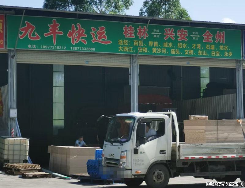【九丰快运】桂林=兴安=全州，途经：百里、界首、咸水、绍水、才湾、石塘、龙水、大西江、安和、黄沙河等 - 综合信息 - 其他综合 - 桂林分类信息 - 桂林28生活网 www.28life.com