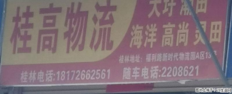 桂林市灵川县福利路【新时代物流园】，物流公司一览 - 新手上路 - 桂林生活社区 - 桂林28生活网 www.28life.net