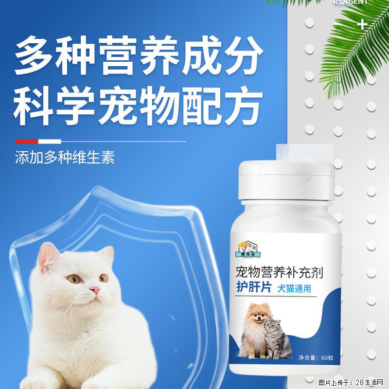 麒葆葆宠物护肝片山东麒恒宠物贴牌代加工 - 宠物食品 - 宠物信息 - 桂林分类信息 - 桂林28生活网 www.28life.com