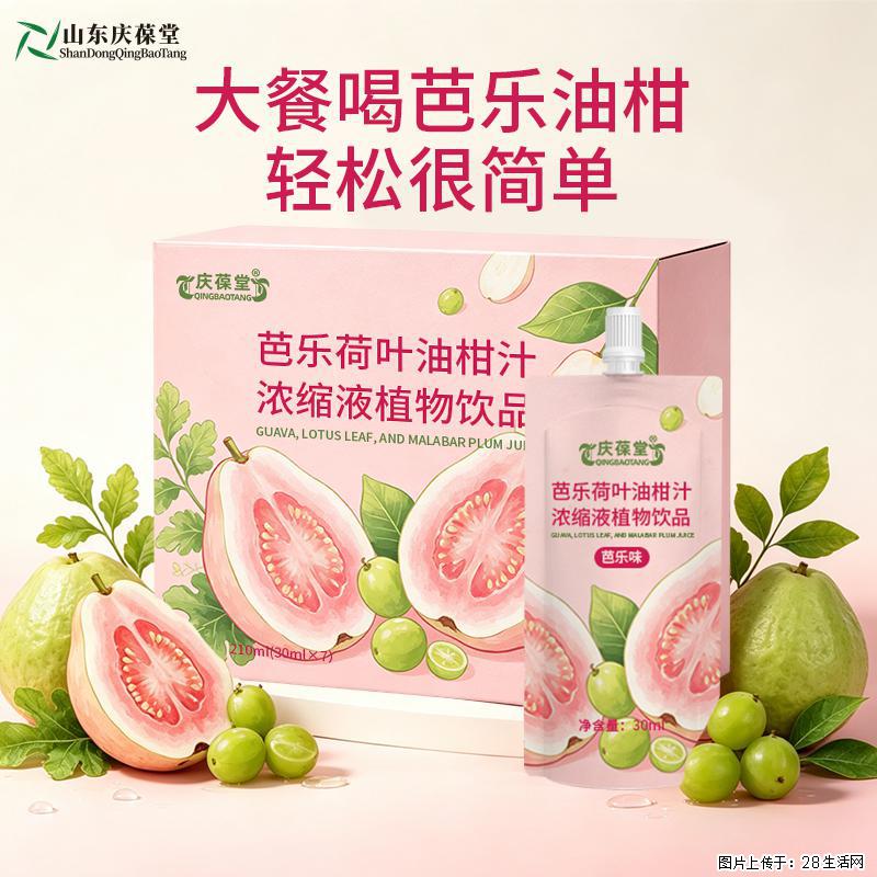 果蔬浓缩液 OEM｜庆葆堂芭乐荷叶油柑汁浓缩液可定制贴牌 - 新手上路 - 桂林生活社区 - 桂林28生活网 www.28life.com