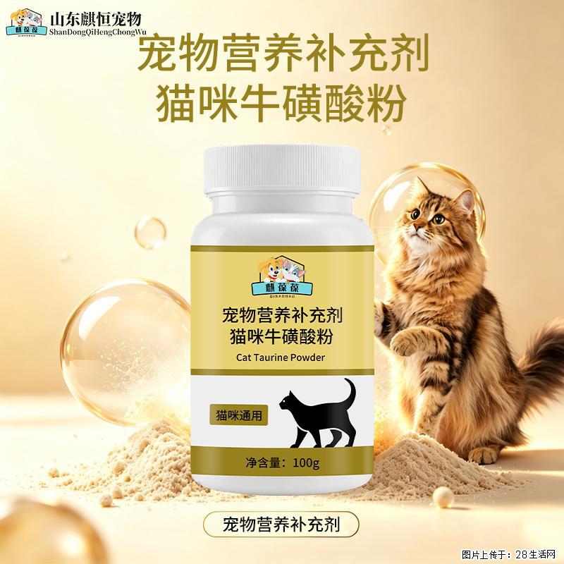 长久陪伴喵星伙伴，麒葆葆牛磺酸粉，关照猫咪膳食营养细节 - 新手上路 - 桂林生活社区 - 桂林28生活网 www.28life.com