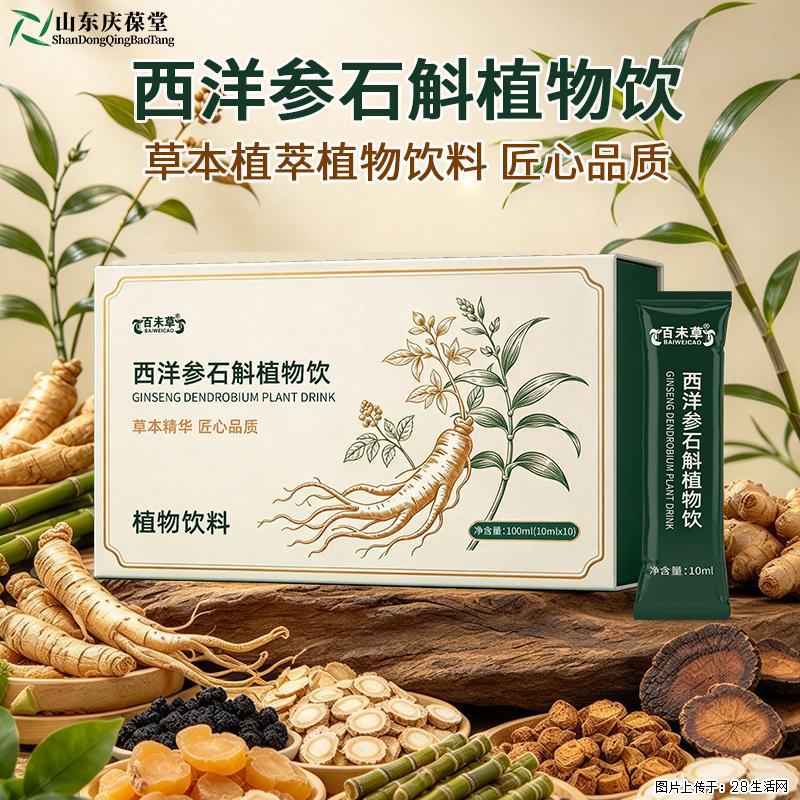 西洋参石斛植物饮OEM代工 药食同源提取液加工厂家山东庆葆堂 - 其他广告 - 广告专区 - 桂林分类信息 - 桂林28生活网 www.28life.com