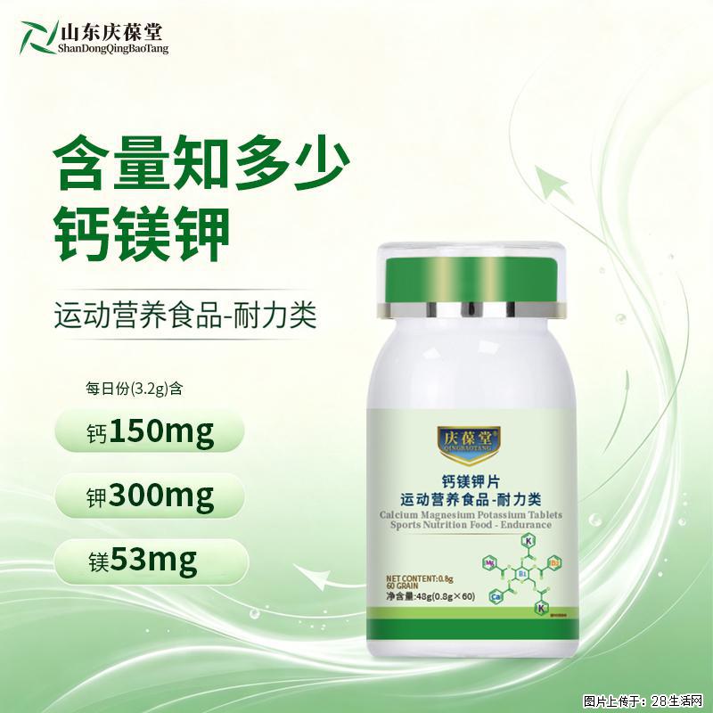 庆葆堂钙镁钾片生产厂家批发 运动营养特膳食品加工定制山东 - 其他广告 - 广告专区 - 桂林分类信息 - 桂林28生活网 www.28life.com
