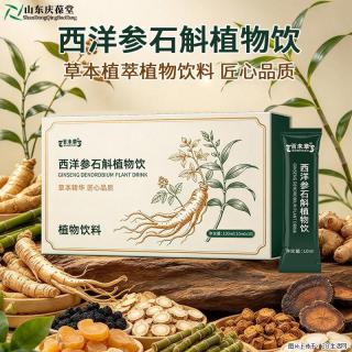 西洋参石斛植物饮OEM代工 药食同源提取液加工厂家山东庆葆堂 - 桂林28生活网 www.28life.com