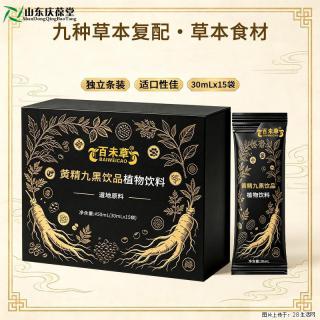黄精九黑饮品植物饮料代工定制 药食同源提取液浓缩液加工生产厂家山东庆葆堂 - 桂林28生活网 www.28life.com