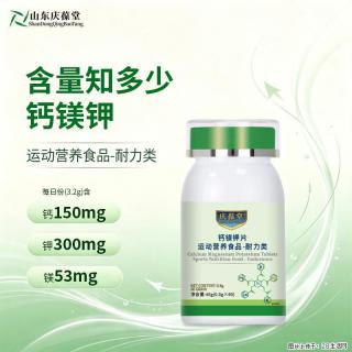 庆葆堂钙镁钾片生产厂家批发 运动营养特膳食品加工定制山东 - 桂林28生活网 www.28life.com