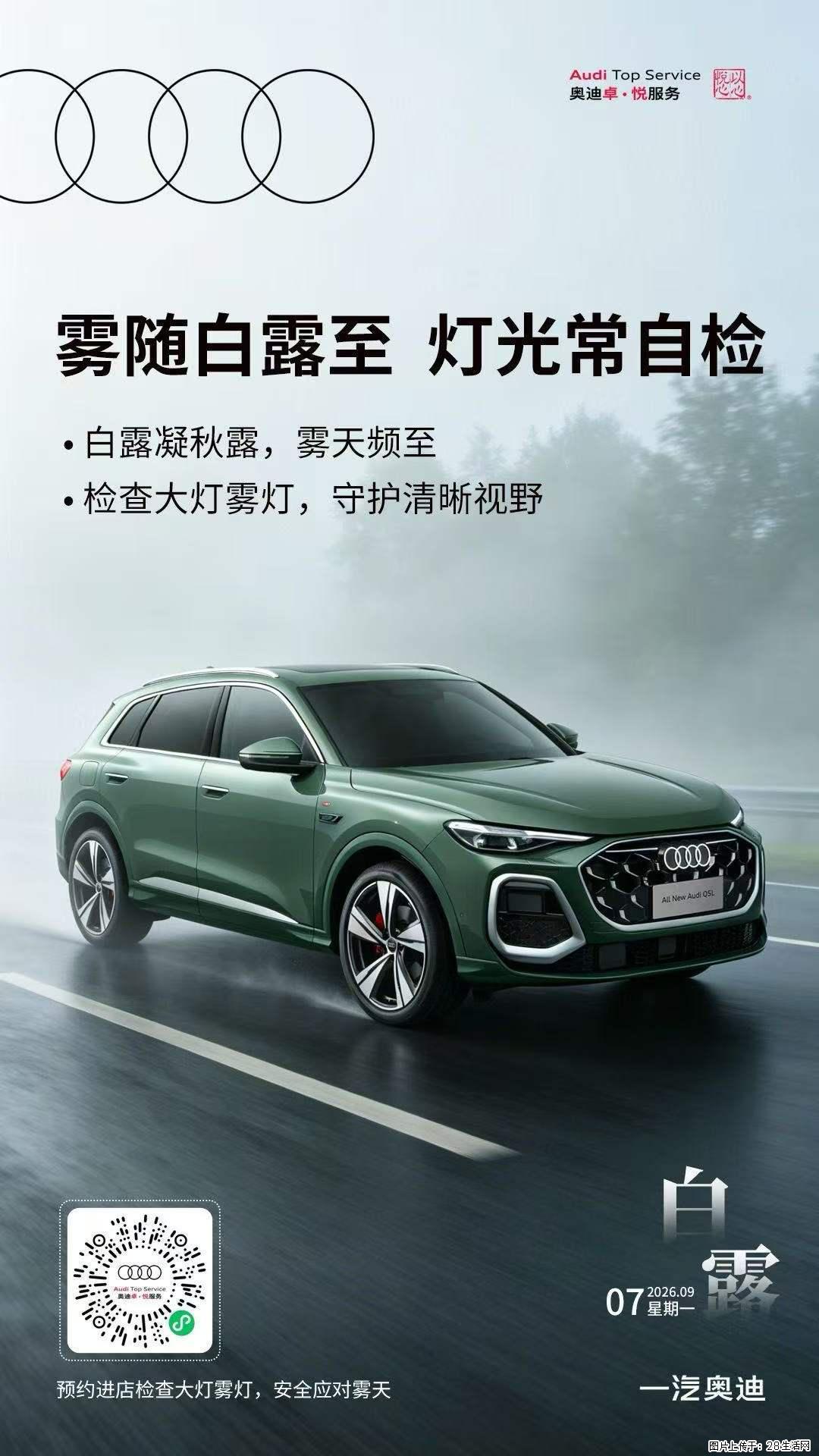 白露已至，雾气渐重，大灯明则前路明，雾灯亮则隐患消，定期检查灯光系统，筑牢雾天出行安全线。 - 车友部落 - 桂林生活社区 - 桂林28生活网 www.28life.com