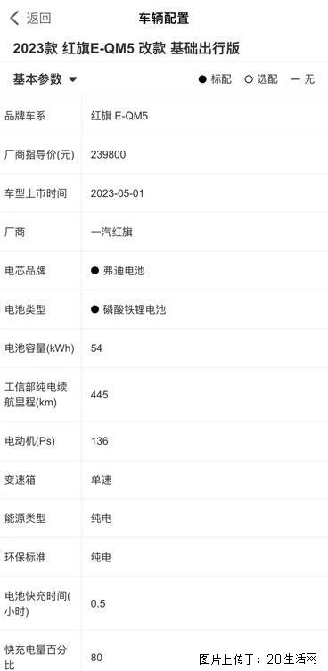 新到准2024年，红旗E-QM5，精品车，安全行驶11万公里，可租可售，续航450公里，空间大，性价 - 小轿车 - 汽车频道 - 桂林分类信息 - 桂林28生活网 www.28life.com