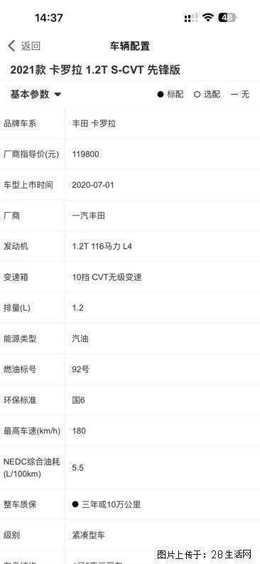极品丰田卡罗拉，自动挡1.2T，2021年1月，一手车过我名下，已过三方查博士S级，喜欢私聊 - 小轿车 - 汽车频道 - 桂林分类信息 - 桂林28生活网 www.28life.com